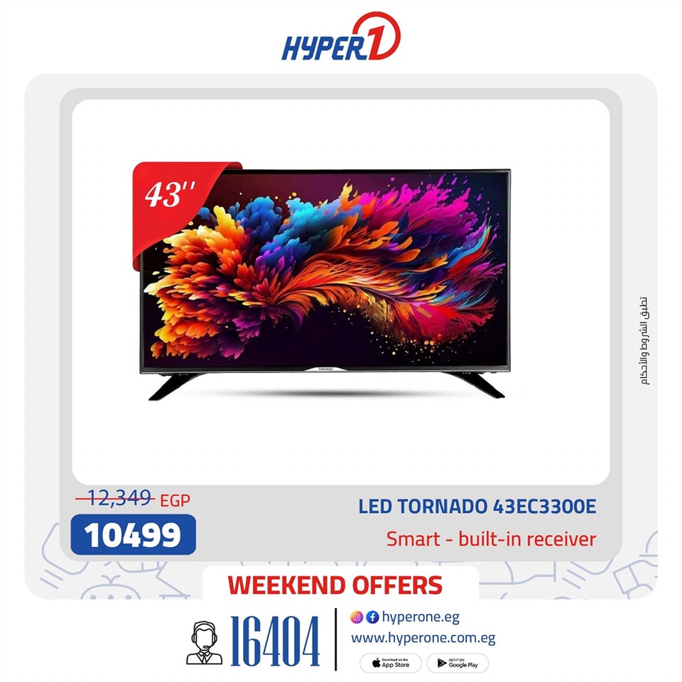 hyper-one offers from 5apr to 3may 2025 عروض هايبر وان من 5 إبريل حتى 3 مايو 2025 صفحة رقم 14